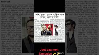 Jeet Exclusive Update With Proof Lion #lion #jeet #raihanrafi