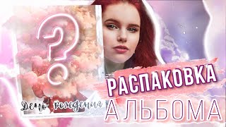 Я В ШОКЕ/ РАСПАКОВЫВАЮ ДОЛГОЖДАННЫЙ ПОДАРОК