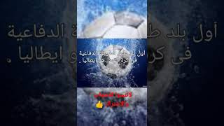 معلومات مفيدة ⚽⚡