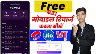 Free me mobile recharge kaise kare | Free mobile recharge app 2024 | Airtel free recharge