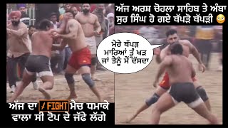 Arsh Chohla Sahib + Amba Sur Singh Nirmal Lopo + Ramdas chakki | Final Kabaddi match Nadohar #final