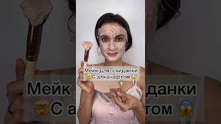 #beautyhacks наносим базу jomtam.Макияж на свидание.Корректор для лица.Обзор на китайскую косметику✅