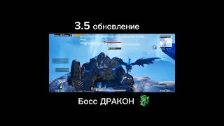 3.5 обновление Босс ДРАКОН 🐉 #пабгмобайл #pubgmobile #update #pubgmobile