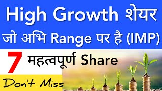 HIGH GROWTH STOCKS 🔥 SHARE MARKET LATEST NEWS TODAY • STOCK MARKET INDIA