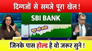 SBI BANK SHARE BREAKOUT | SBI SHARE LATEST NEWS | SBI BANK SHARE LEVELS | SBI BANK SHARE TARGET