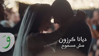 Diana Karazon - Mish Masmoh [Official Music Video] (2018) / ديانا كرزون - مش مسموح