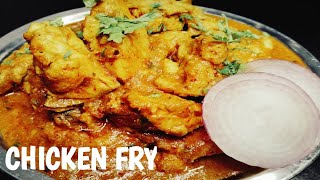 ಚಿಕನ್ ಫ್ರೈ|Tasty Chicken Fry recipe|simple and tasty chicken fry |super chicken side dish recipe👌