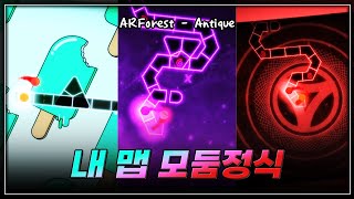 100,000 뷰 기념 내맵 모둠정식! | ARForest - Antique | Map by: DORA, Royal, Encela | 얼불춤 합작