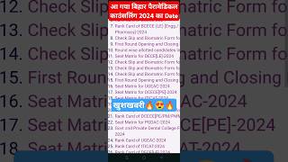 आ गया🔥 bihar paramedical counselling date 2024 | Bihar paramedical cut-off 2024 | Bihar Paramedical