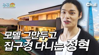 [Teaser] 집들이 핑계로 🏠임장🏠 다니는 정혁 l 누구.zip