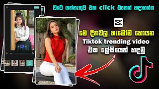 New Tiktok Trending Video Editing | New Trend 2023 | Capcut Trending Video Editing Sinhala | Capcut