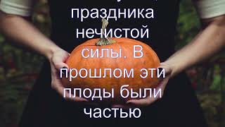 Интересные факты о тыквах