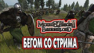 Делаю государство в Mount & Blade II Bannerlord на PS5