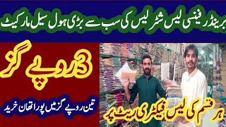 Fancy lace wholesale market in faisalabad | Cheap price lace market | Shatter lace | fancy lace