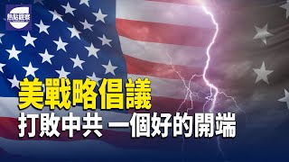 美擊敗中共 宣戰書已備好；戰爭千日 澤連斯基：2025年決定勝負         主播：麗雯 【希望之聲粵語頻道-熱點觀察】