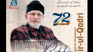 heart mo,qari Ismail saheb mustfai, qibla shekhul Dr Muhammad Taher ul Qadri saheb ke yavme vilad ke