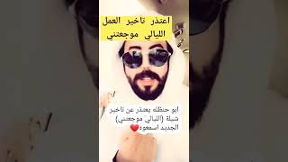 ابو حنظله يعتذر عن تاخير شيلة (الليالي موجعتني) الجديد اسمعوه❤