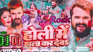 #Dj Ac Rock Khesari Lal Song Holi | होली में हाला कर देब Bhajpuri Song Holi Me Hala K Deb Dj Song