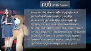 ឈប់ Reth Zusana