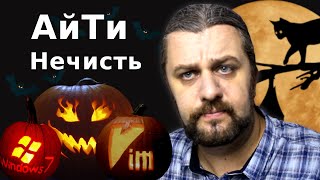 АйТи Персонажи, которые реально пугают 🎃  IT Halloween