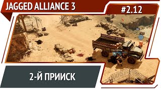 Судьба надсмотрщика / Jagged Aliance 3: прохождение №2.12 [Ironman]