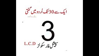 one to thirty counting in urdu