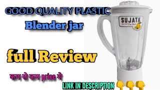 Sujata Blender Plastic Jar, 1750 ml full review | Blender jar | price|