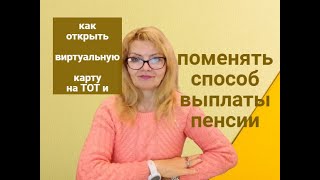 Как получить виртуальную карту банка на неподконтрольной территории ?