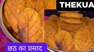 छठ पूजा का प्रसाद ठेकुआ खस्ता कैसे बनाए | Thekua Recipe | Bihari Thekua Recipe | Khasta Khajuri