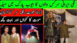 Lucky Irani Circus | Stage Drama | Shahzada Ghaffar Stage Acting | Ayub Park Rawalpindi