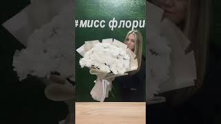 Шикарный букет/ Мисс флорист Йошкар-Ола