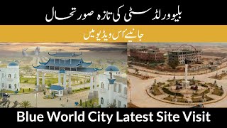 Blue World City Islamabad Latest development Update | Latest Site Visit | Latest News