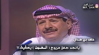 خلف بن هذال || يانجد جعل مروح الغيث يسقيك