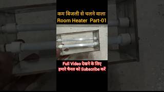 DIY Room Heater Part-01 #technicalankur #techankur #experiment #diy