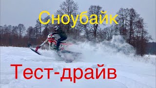 Сноубайк/тест-драйв impersled.Сноубайк. Snowbike.