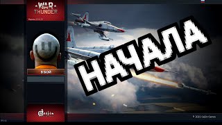 ПРОБУЮ ИГРАТЬ  WarThunder #1       ◉_◉