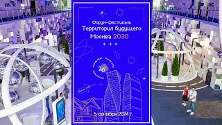 "Москва 2030" 2024.09.05 "Moscow 2030"