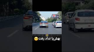 بهش پا نداد رفت 🥲