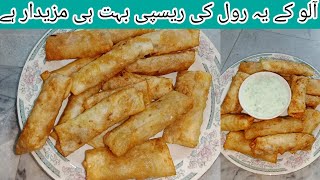 Crispy Potato Roll Recipe || Easy way to make potato rolls ||Aloo roll recipe || by saj ka kitchen