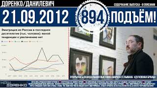 🎧Подъём 21.09.2012 (894)