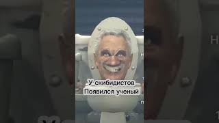 Истрия скибиди вселенной часть 2 #dafaqboom