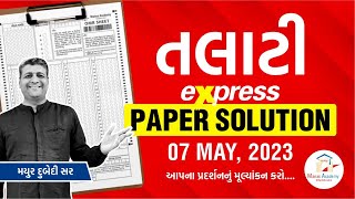 📝 Talati Exam Paper Solution 2023 📚 | 40 મીનીટમાં તલાટી પેપરનું QUICK સોલ્યુશન 💯