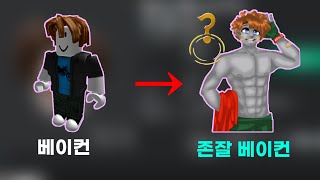 숨겨왔던 베이컨의 정체?!!!