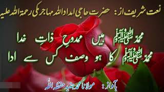 NAAT SHARIF | Muhammad Hen Mamdooh E Zaat Khuda  | Molana Muhammad Junaid Sahab