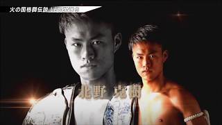 北野克樹 vs マサ佐藤