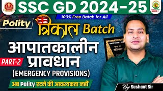 आपातकालीन प्रावधान Emergency Provisions | SSC GD 2025 | Trikal Batch SSC GD | Polity by Sushant Sir