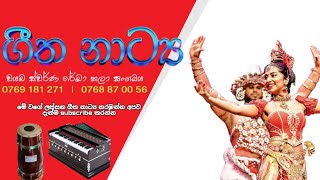 Swarna Reka Art Association |වයඹ ස්වර්ණ රේඛා කලාසංගමය | අජාසත්ත කථා පුවත ගීත නාට්‍ය ඇසුරෙන්