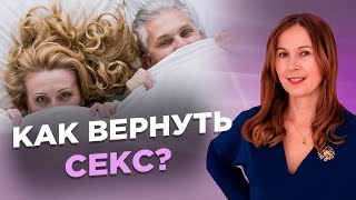 Что делать, если из ваших отношений исчез секс