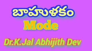 How to fined out Mode   @@ Dr.K.Jal Abhijith Dev   @@@March 11, 2022