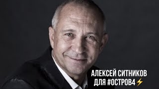 Алексей Ситников для #Остров4⚡️ Алтай #Супергерои⚡️ #Greenway